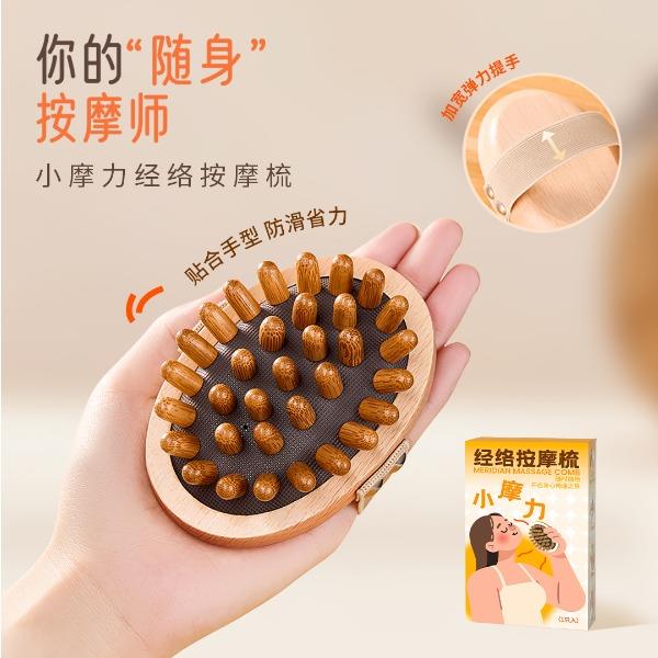 小摩力经络按摩梳