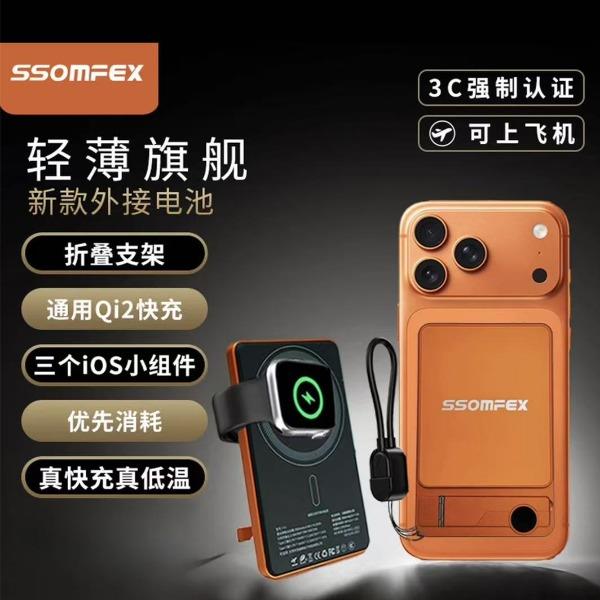 素斐磁吸支架快充移动电源