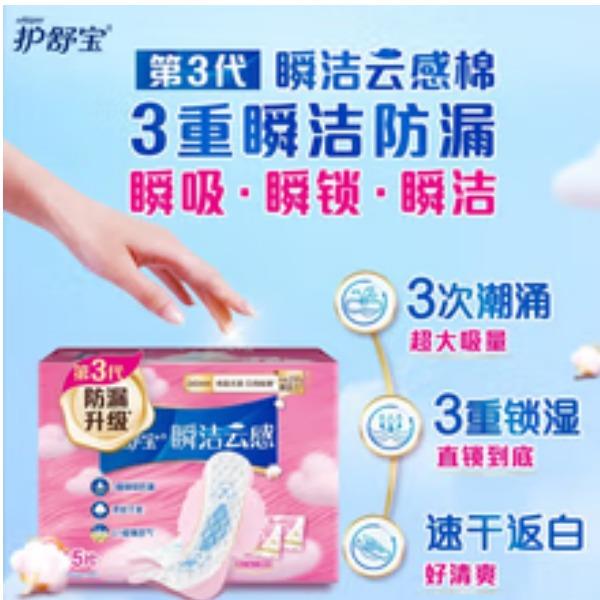 RT-护舒宝秒吸云感棉极薄日用240mm15片