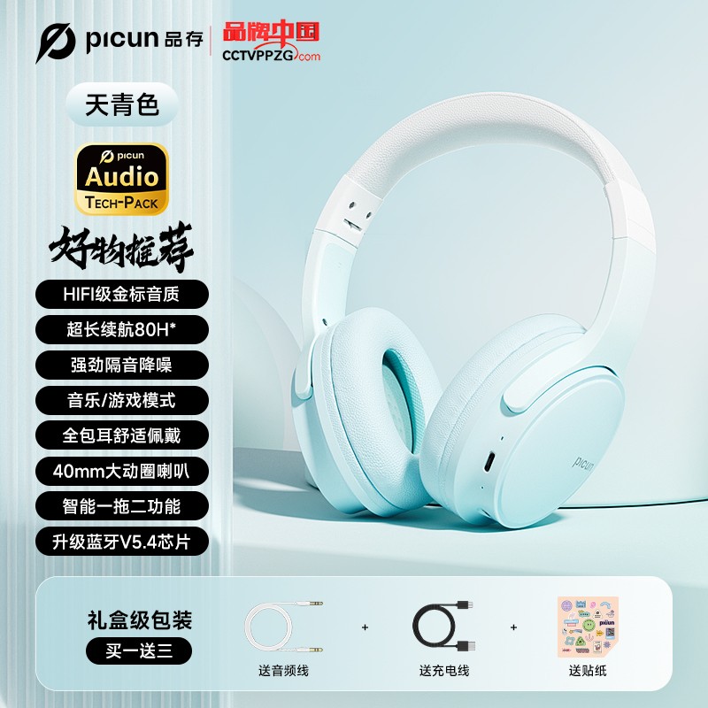 picun品存头戴式耳机Queen天青色