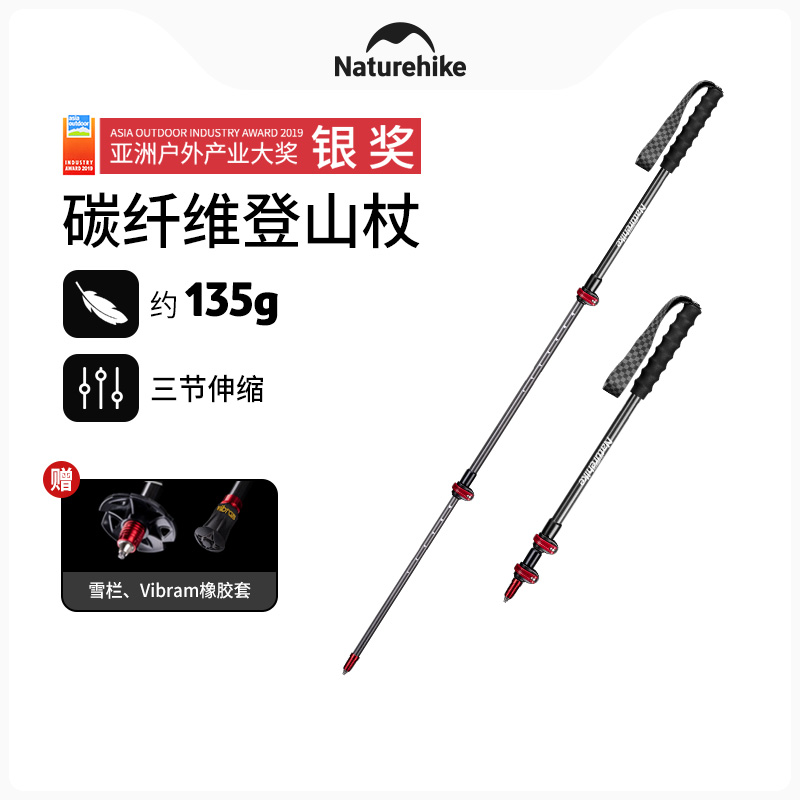 Naturehike挪客初雪EXT2超轻碳纤维外锁登山杖