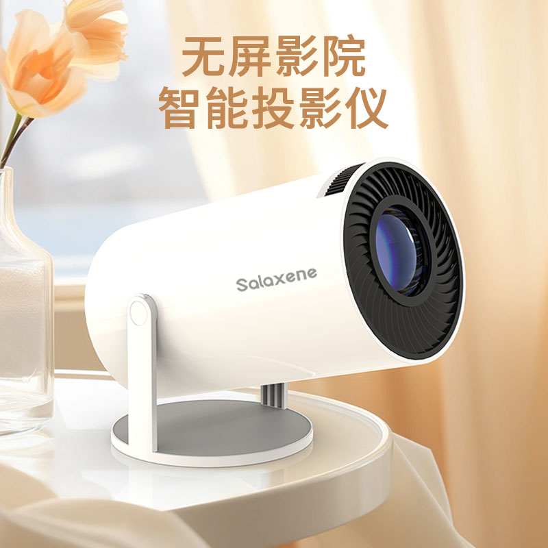 Salaxene圣伦西尼智能投影仪CY304