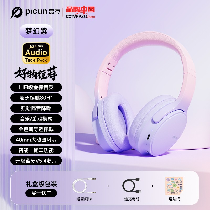 picun品存头戴式耳机Queen梦幻紫