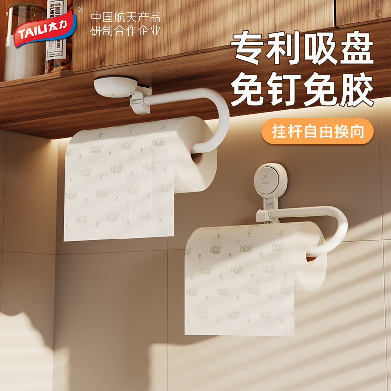 太力多功能吸盘厨房纸巾架AW630