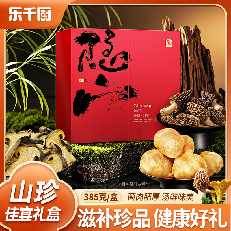 乐千厨隐山•云南山珍