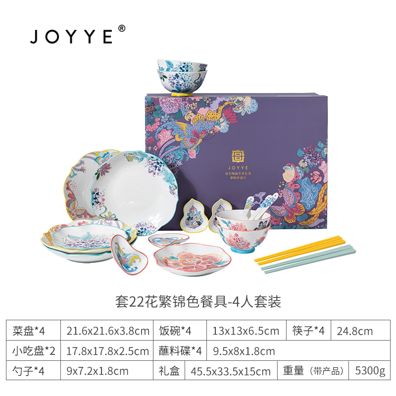 JOYYE花繁锦色餐具-4人套装