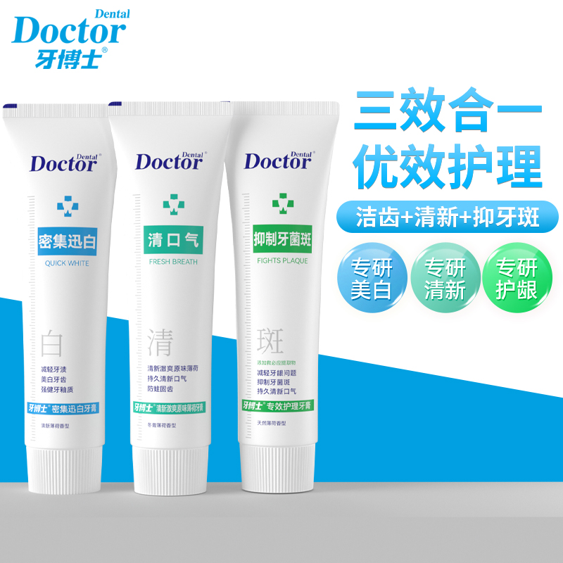 牙博士白清斑优效护理牙膏套盒360g