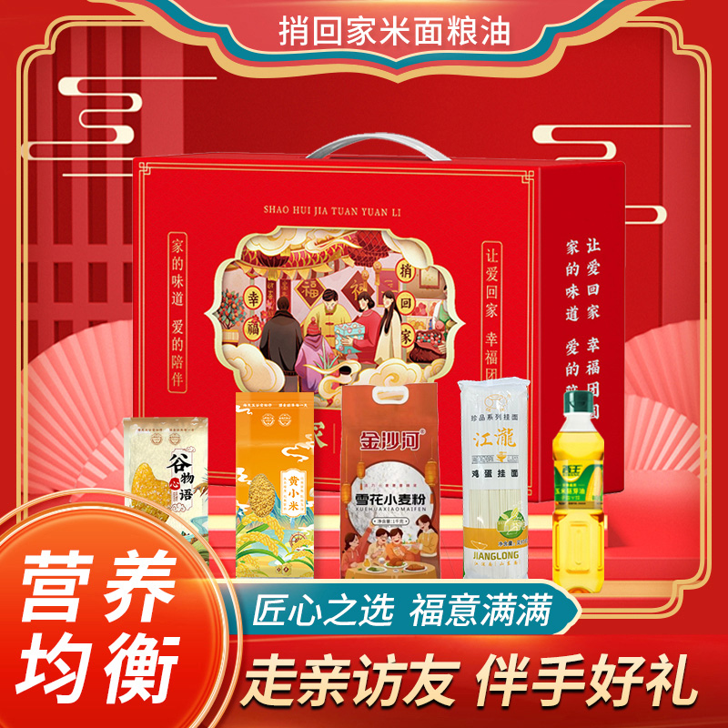 山野源粮捎回家米面粮油大礼包中秋杂粮礼盒送礼企业员工福利