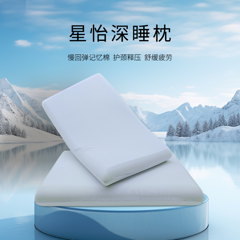 喜临门星怡深睡枕