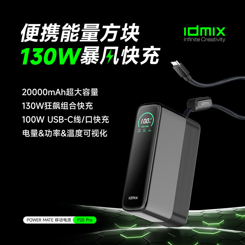 IDMIXPD130W快充电源P20PRO
