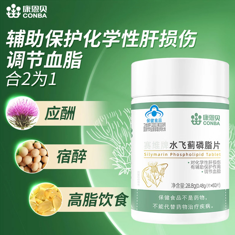康恩贝赛维牌水飞蓟磷脂片
