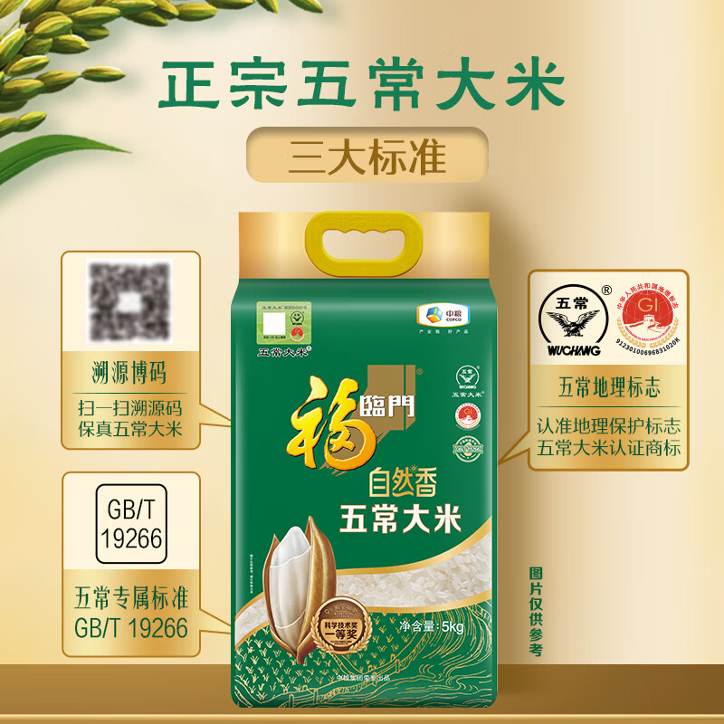 中粮福临门自然香五常大米5kg