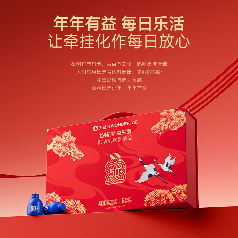50+银发益生菌礼盒99瓶常规礼盒