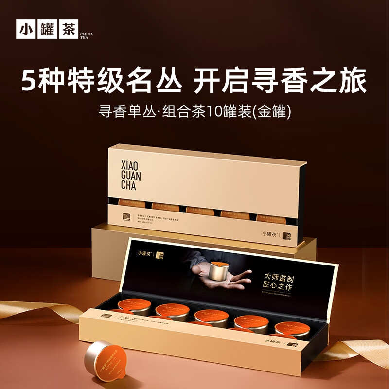 小罐茶-特级金罐寻香单丛组合茶商务新春年货伴手礼品盒装40g