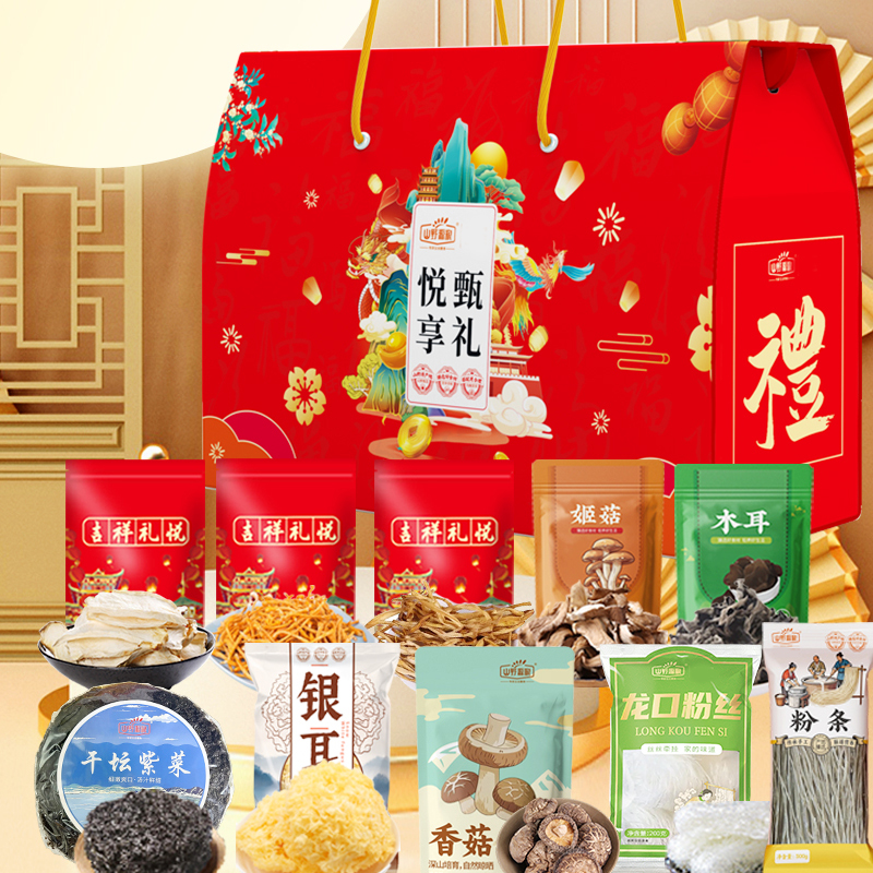 山野源粮悦享甄礼干菇菌货礼盒中秋节送礼员工福利节日送礼长辈