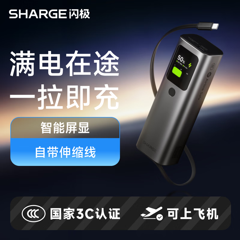 闪极-伸缩线移动电源20000mAh