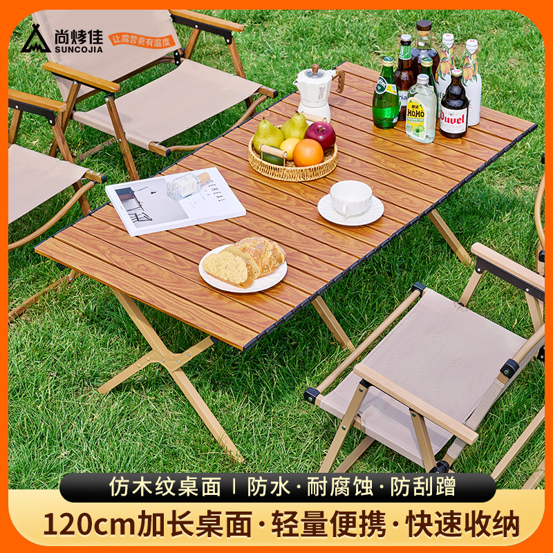 尚烤佳折叠桌（逸昌）SKJ-799