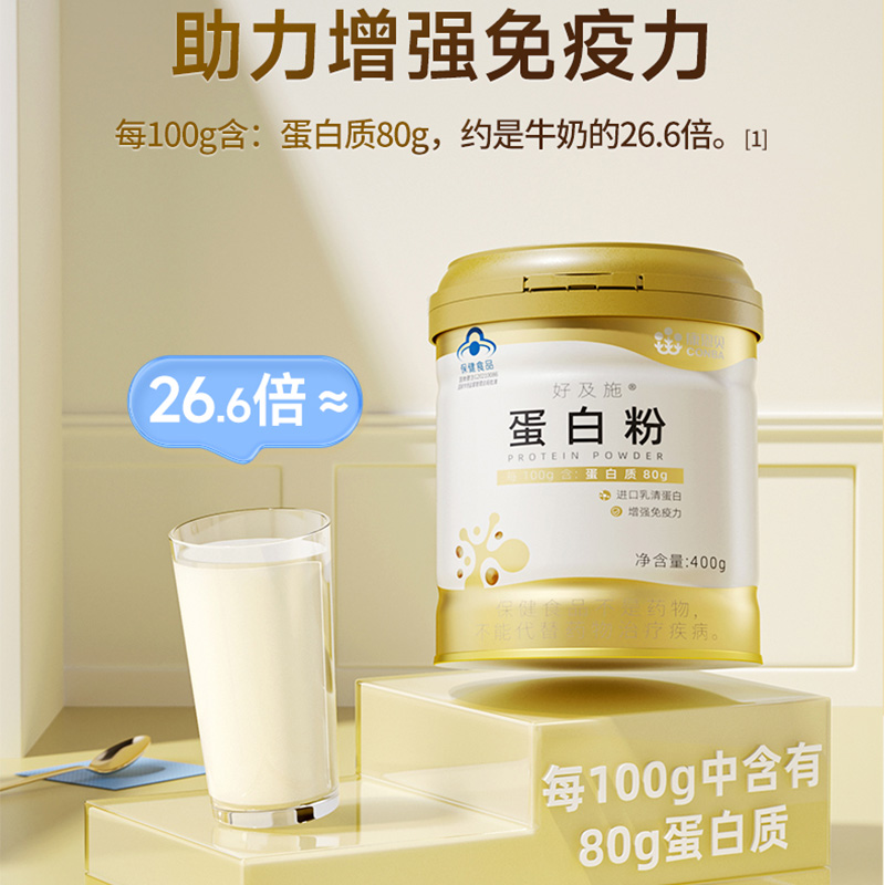 康恩贝好及施蛋白粉