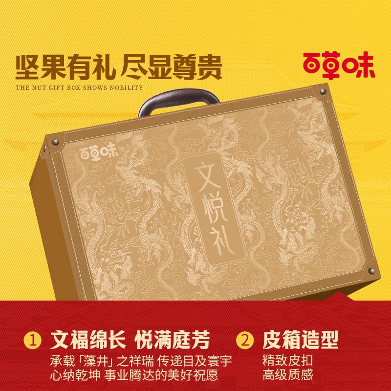 【百草味】坚果零食礼盒-1528g（文悦礼）