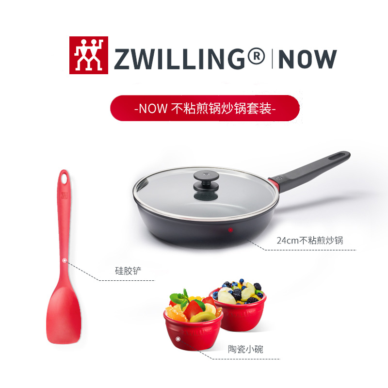 双立人(ZWILING)NOW不粘锅具套装24cm煎炒锅