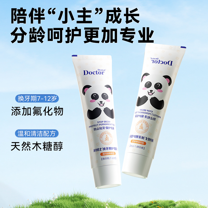 牙博士儿童换牙期护理牙膏7-12岁