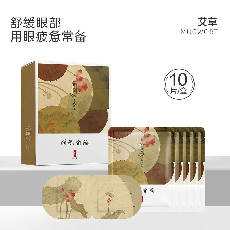 珍视明忆江南蒸汽热敷眼罩（艾草）