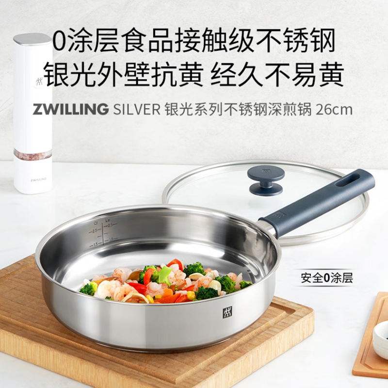 双立人SILVER银光系列26cm不锈钢0涂层深煎锅