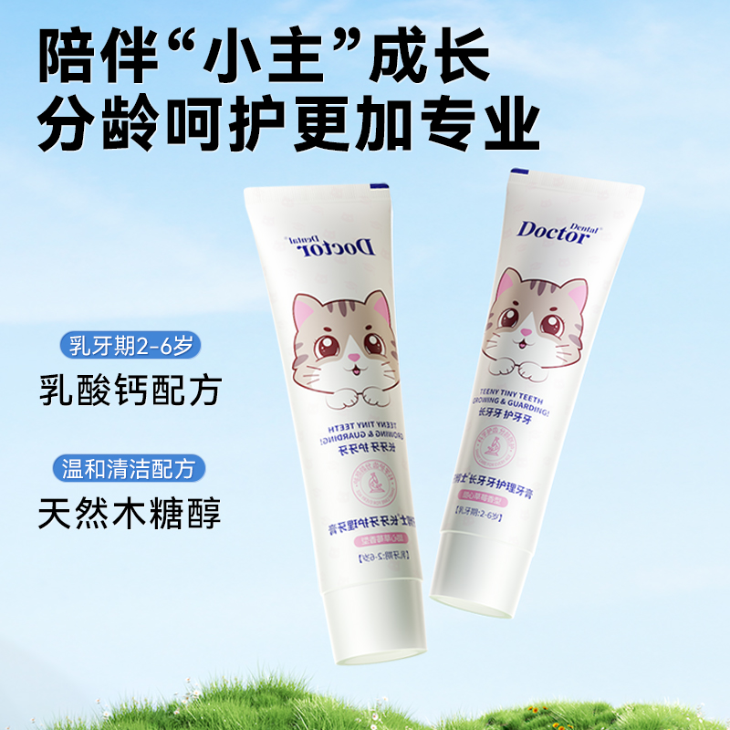 牙博士儿童长牙牙护理牙膏2-6岁