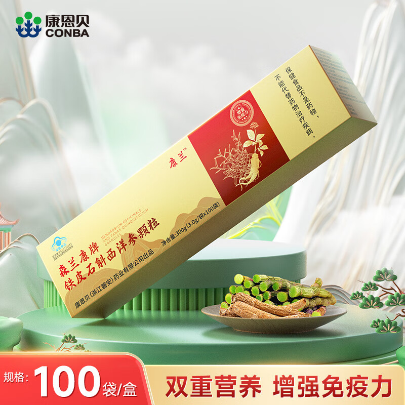 兰康牌铁皮石斛西洋参颗粒(100袋)