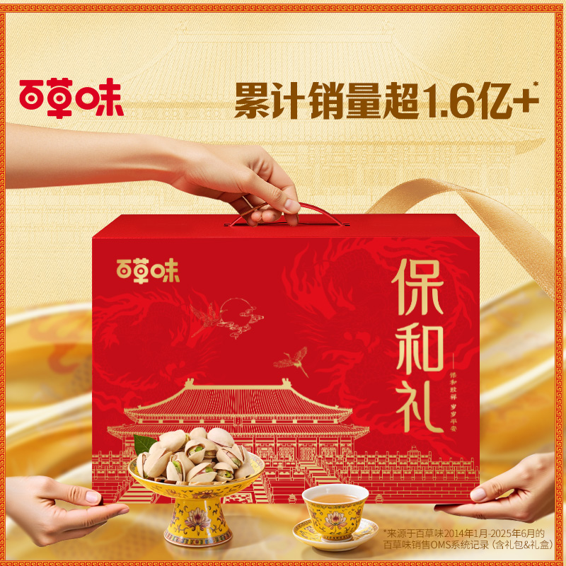 【百草味】坚果零食礼盒-1603g（保和礼）