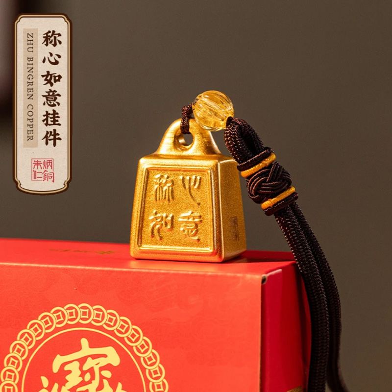 朱炳仁铜称心如意C070124090210