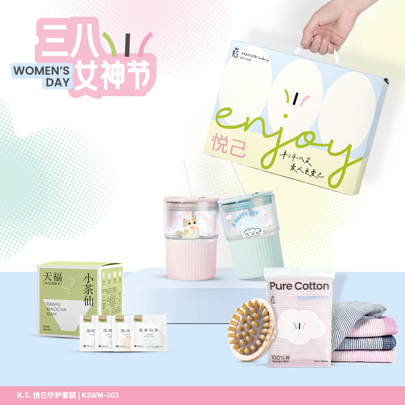 悦己守护套装KSWM-003