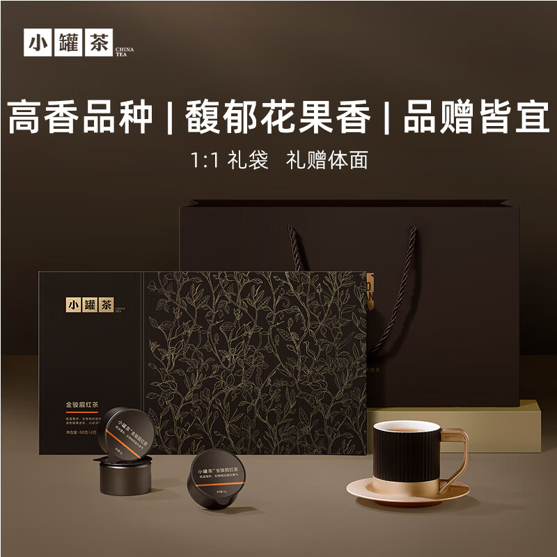 小罐茶-匠心系列金骏眉红茶叶15罐新春年货礼品盒装商务送长辈