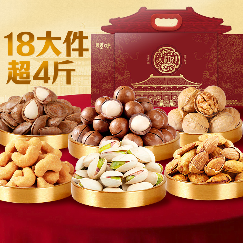 【百草味】坚果零食礼盒-2006g（太和礼）