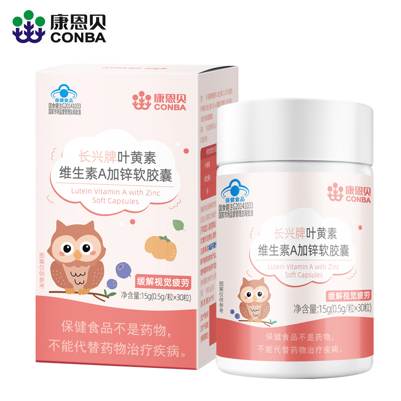 康恩贝叶黄素维生素A加锌软胶囊