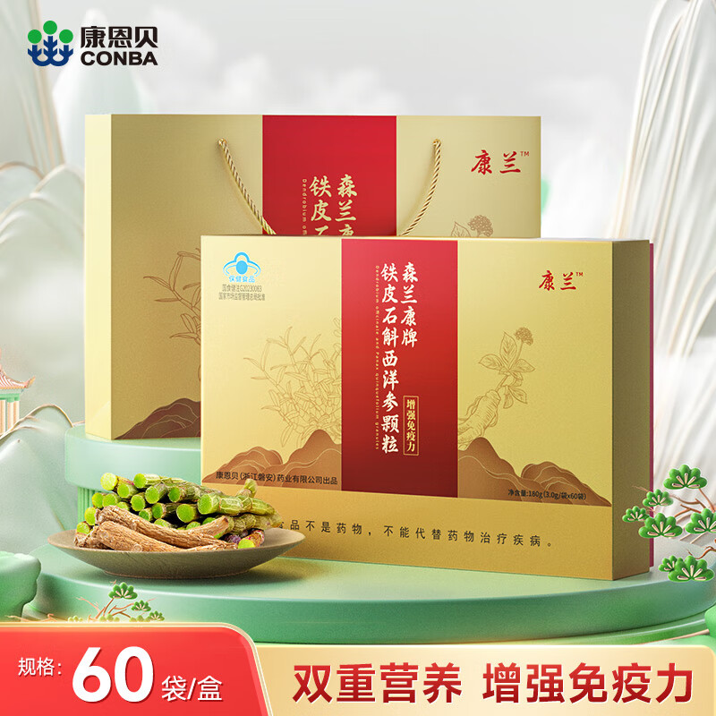 森兰康牌铁皮石斛西洋参颗粒(60袋)