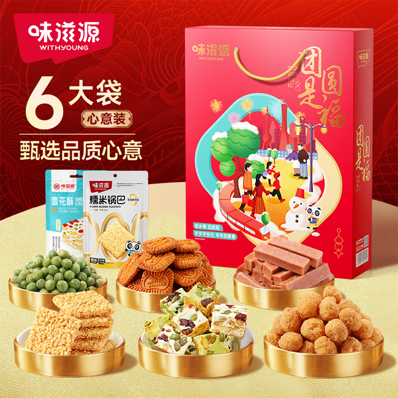 味滋源团圆是福零食礼盒735g