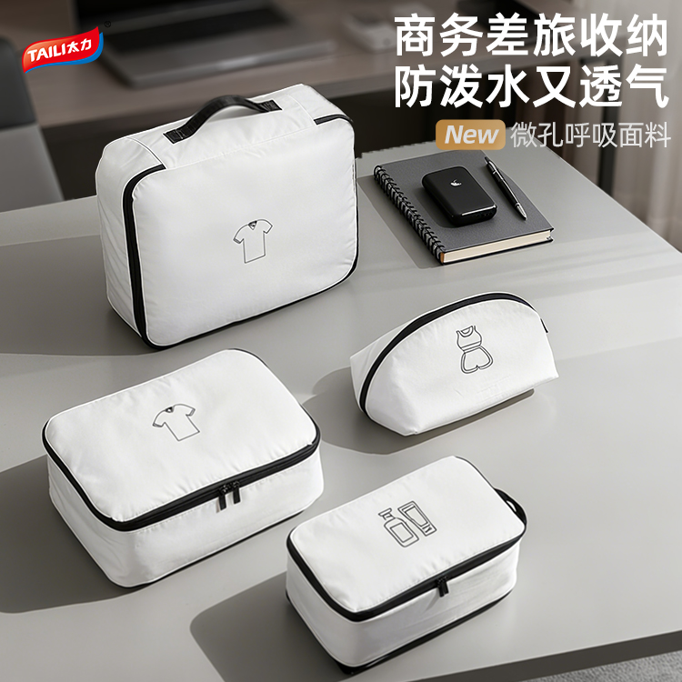 太力旅行收纳内衣包ATT628