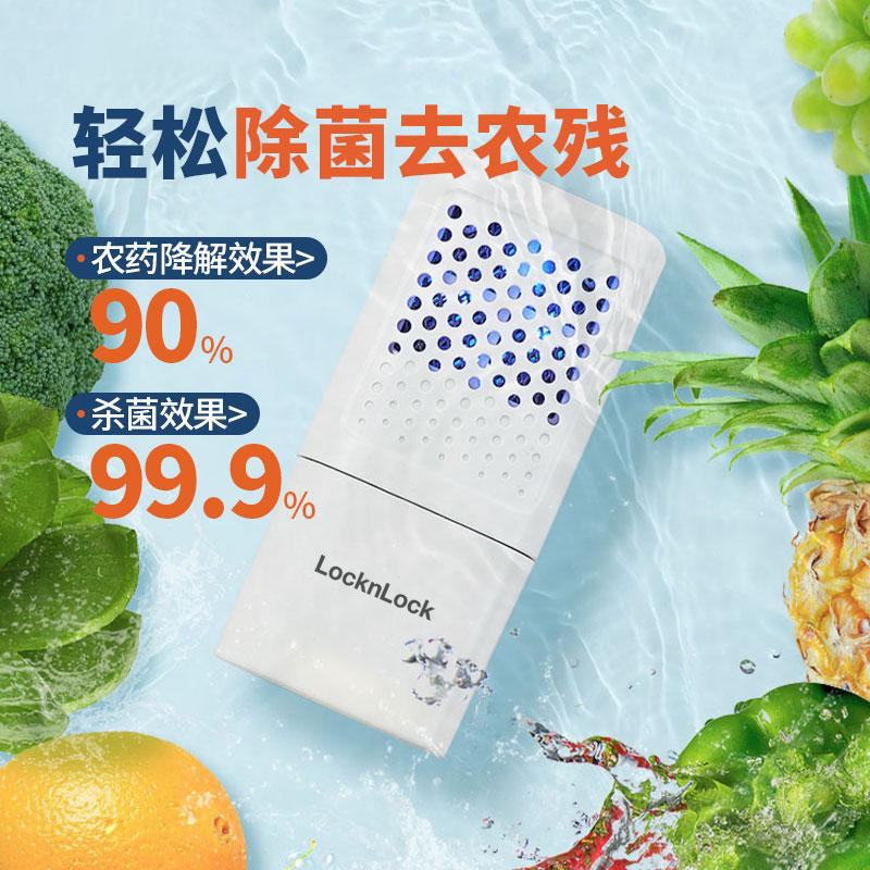 乐扣乐扣果蔬消毒器EJW3215WHT