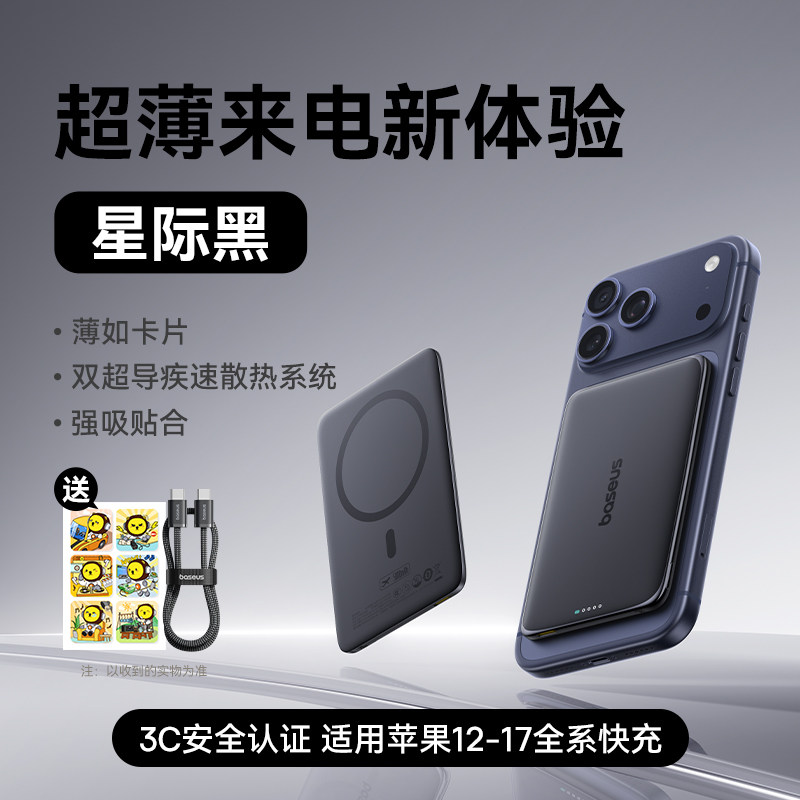 倍思卡片磁吸无线快充移动电源DX5000mAh20W