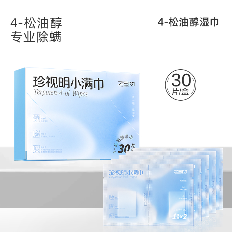 珍视明眼部除螨清洁湿巾