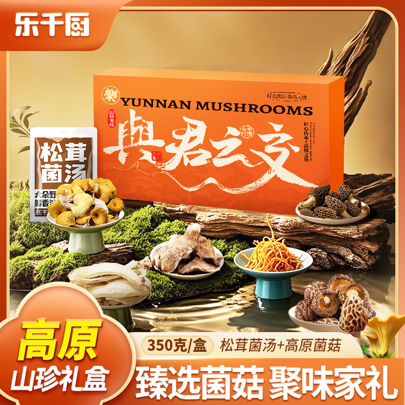 乐千厨与君之交•礼盒