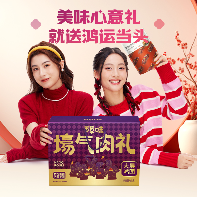 【百草味】壕气肉礼-1393g（大展鸿图）