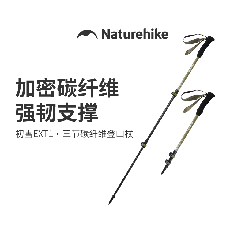 挪客初雪EXT1三节碳纤维登山杖CNK2300DS010
