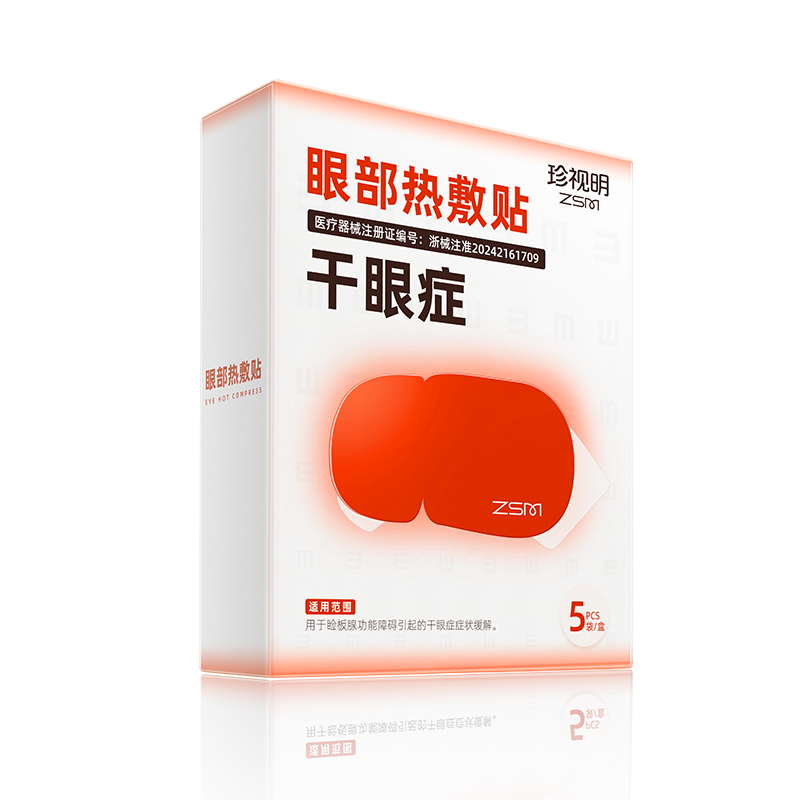 珍视明眼部热敷贴