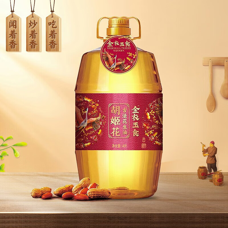 胡姬花金衣玉食花生油4L
