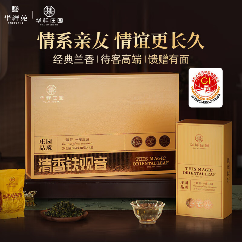 华祥苑-安溪铁观音清香型特级384g年货商务茶叶礼品盒装春节