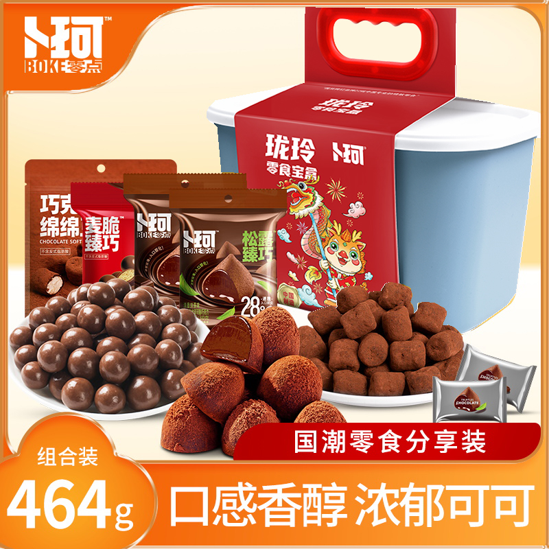 卜珂玲珑巧克力分享装（464克）