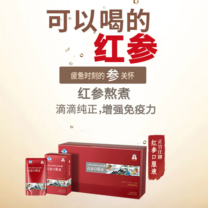 正官庄人参红参口服液90ml*30包健康滋补礼品
