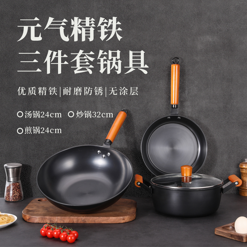 乐千厨元气精铁三件套LQC-TG005